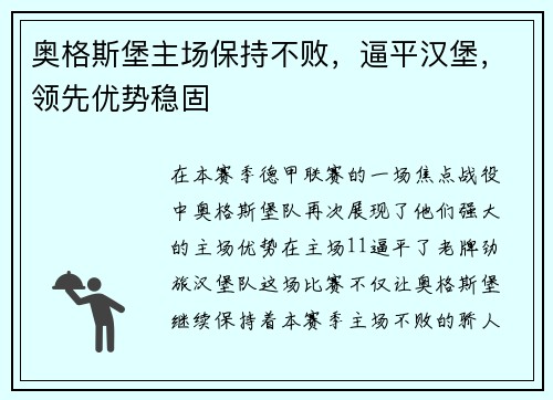 奥格斯堡主场保持不败，逼平汉堡，领先优势稳固